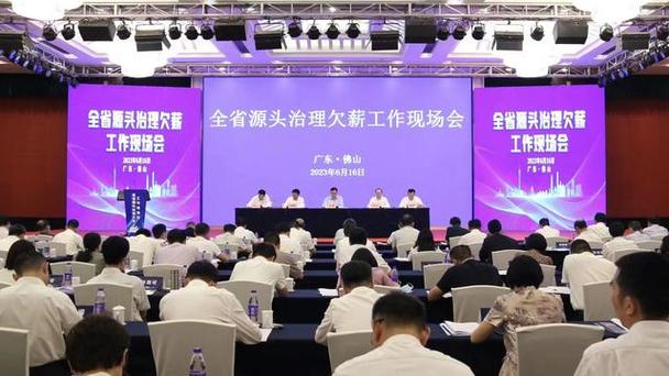 廣東省源頭治理欠薪工作現(xiàn)場會召開將加快農民工工資支