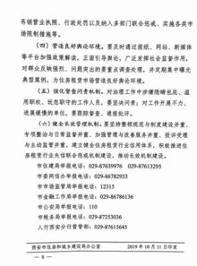 西安市聯(lián)合開(kāi)展整治住房租賃中介機(jī)構(gòu)亂象專項(xiàng)行動(dòng)工作方案