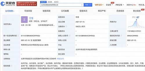 北京滴滴桔寶科技成立,注冊(cè)資本500萬(wàn)元