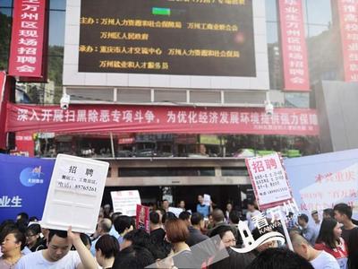 萬州清理整頓人力資源市場秩序 維護公平、規范、競爭有序的就業環境