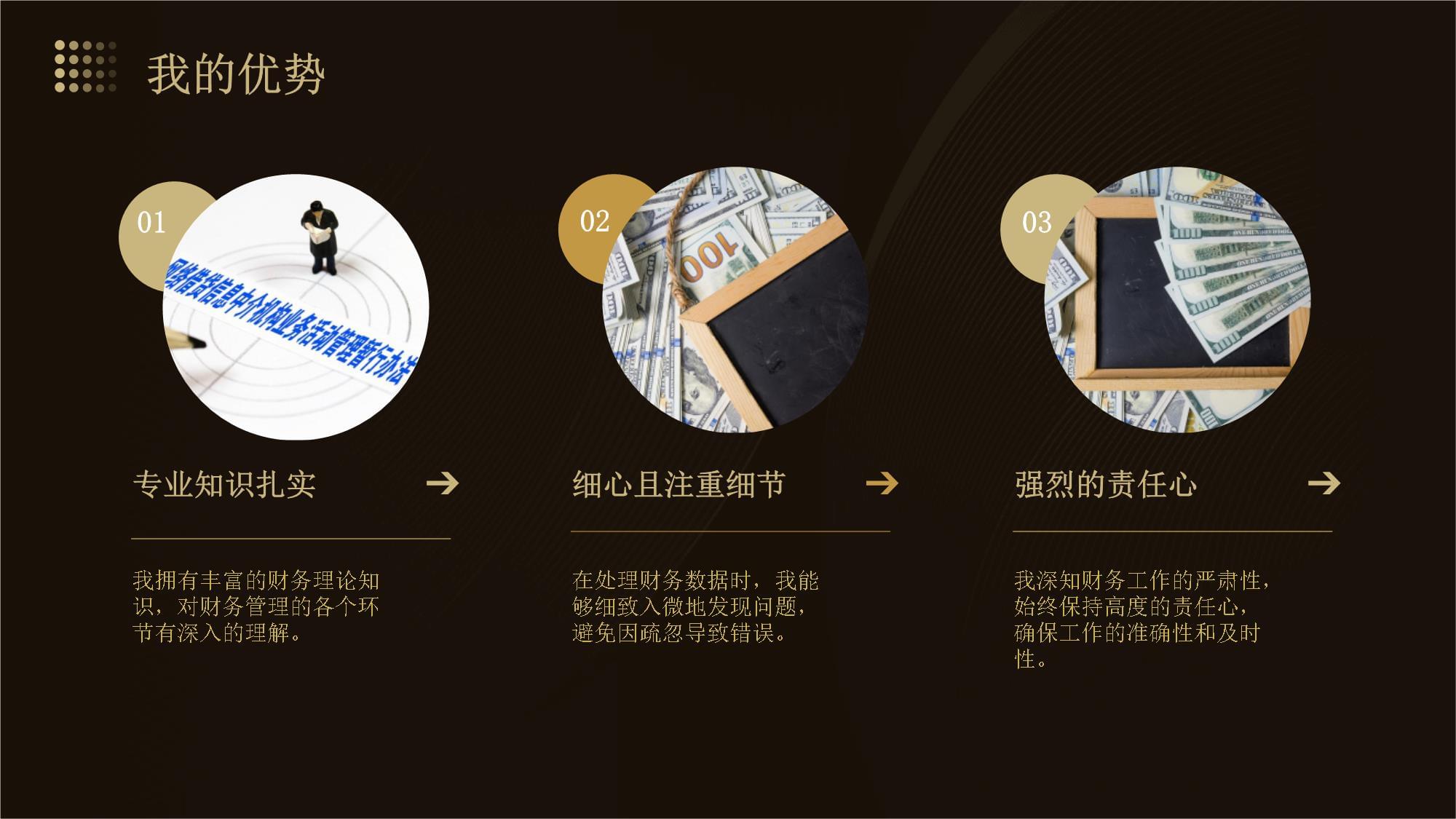 應聘財務工作職業(yè)生涯規(guī)劃書