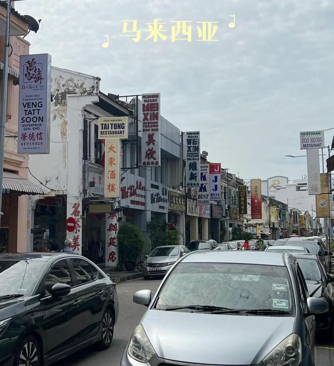 我們訪問的馬來西亞是個什么樣的國家?華人很多,對我們免簽