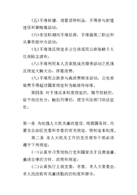 2019年市人大常委會機(jī)關(guān)廉政建設(shè)制度及勞務(wù)派遣服務(wù)管理規(guī)定