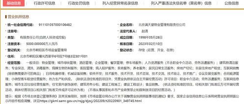 滿天星物業業務拓展 新增職業中介與勞務派遣服務